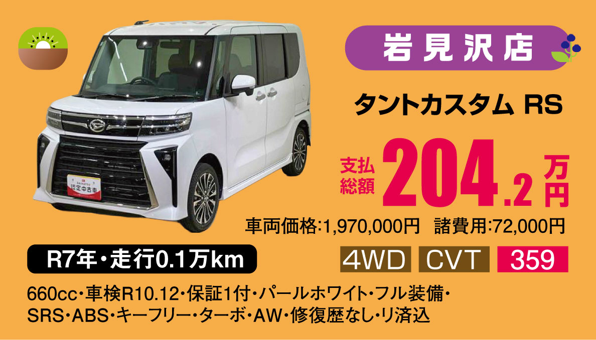 タントカスタム RS